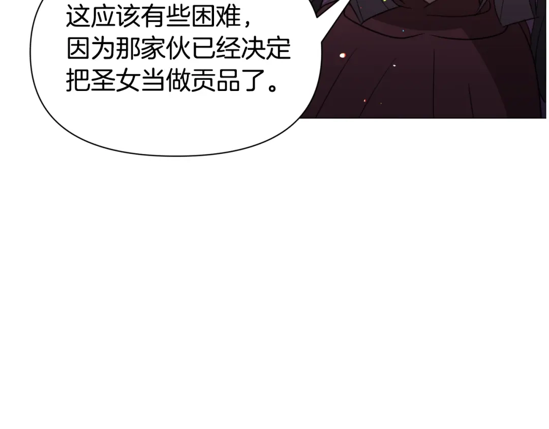 《被迫在乙女游戏里养鱼》第63话 落入陷阱 第97页