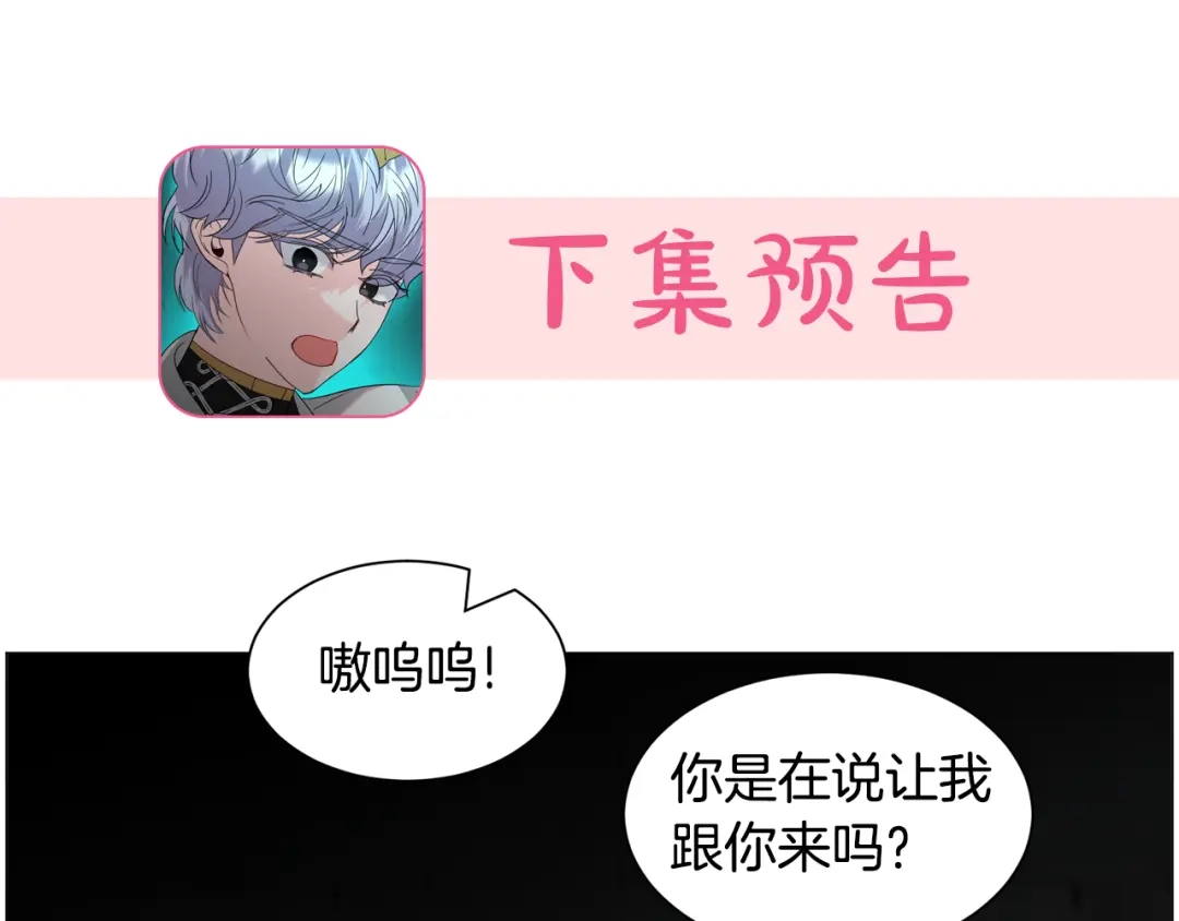 《被迫在乙女游戏里养鱼》第63话 落入陷阱 第139页