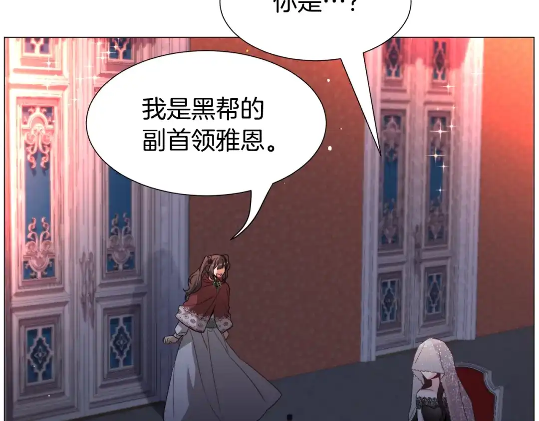 《被迫在乙女游戏里养鱼》第63话 落入陷阱 第70页