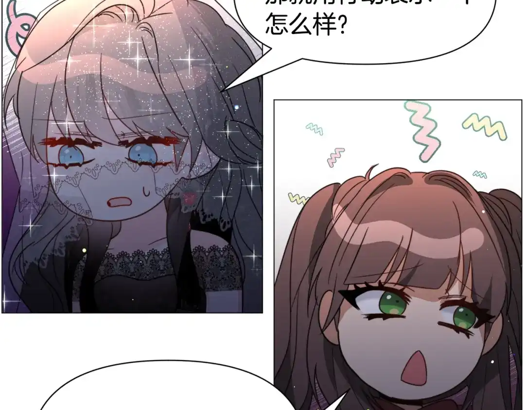 《被迫在乙女游戏里养鱼》第63话 落入陷阱 第96页