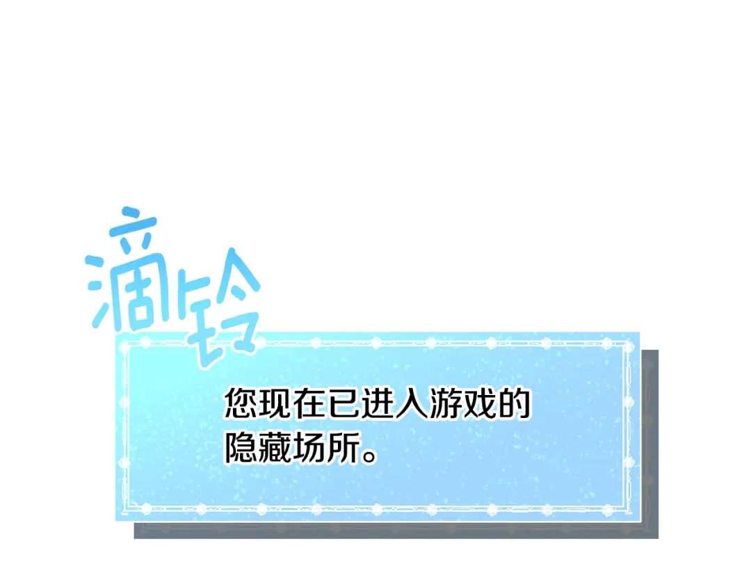 《被迫在乙女游戏里养鱼》第64话 及时出手 第17页