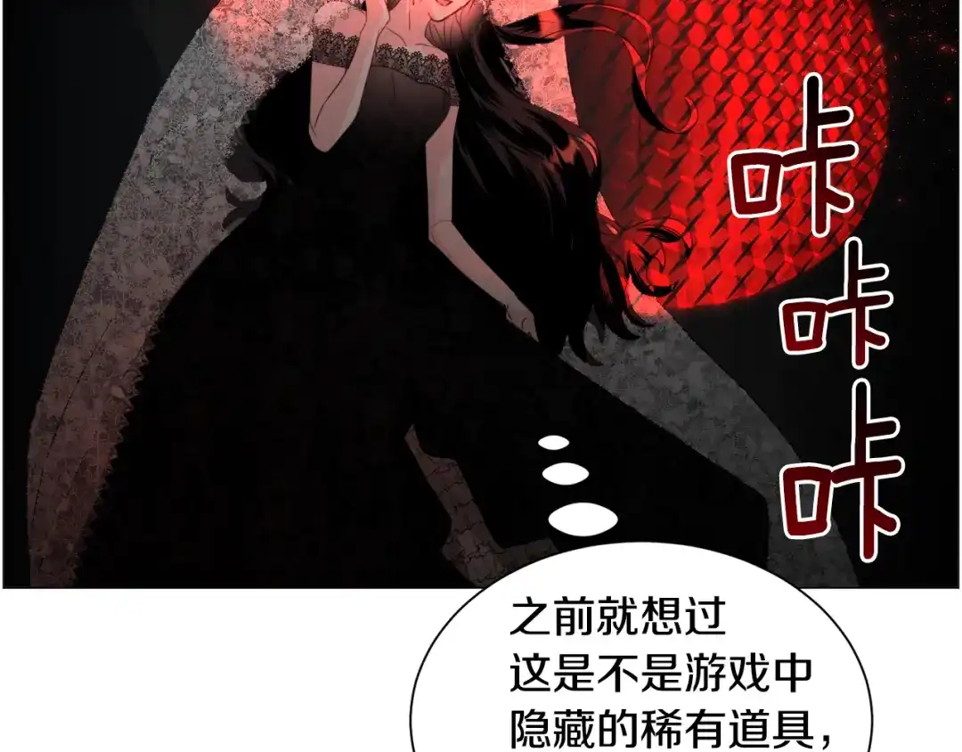 《被迫在乙女游戏里养鱼》第64话 及时出手 第62页