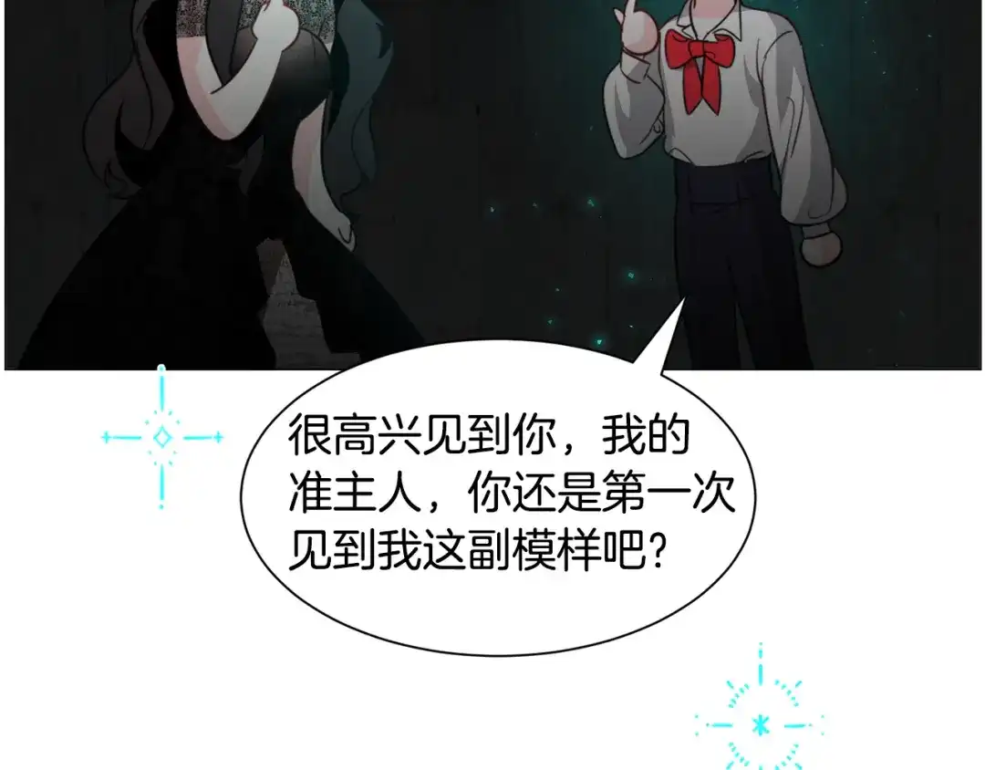 《被迫在乙女游戏里养鱼》第64话 及时出手 第114页