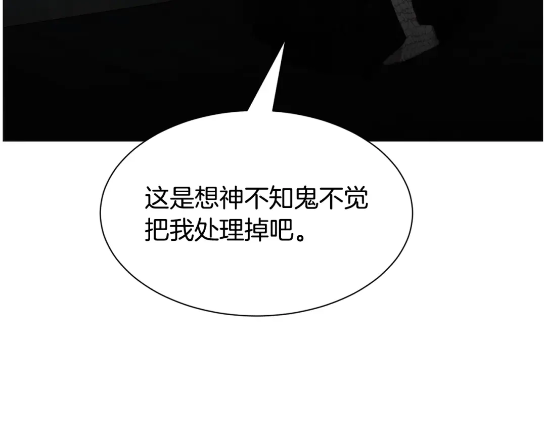 《被迫在乙女游戏里养鱼》第64话 及时出手 第22页