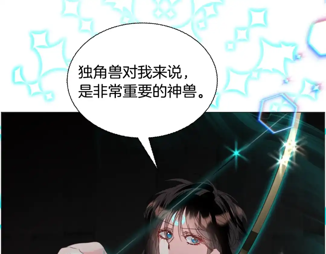 《被迫在乙女游戏里养鱼》第64话 及时出手 第132页