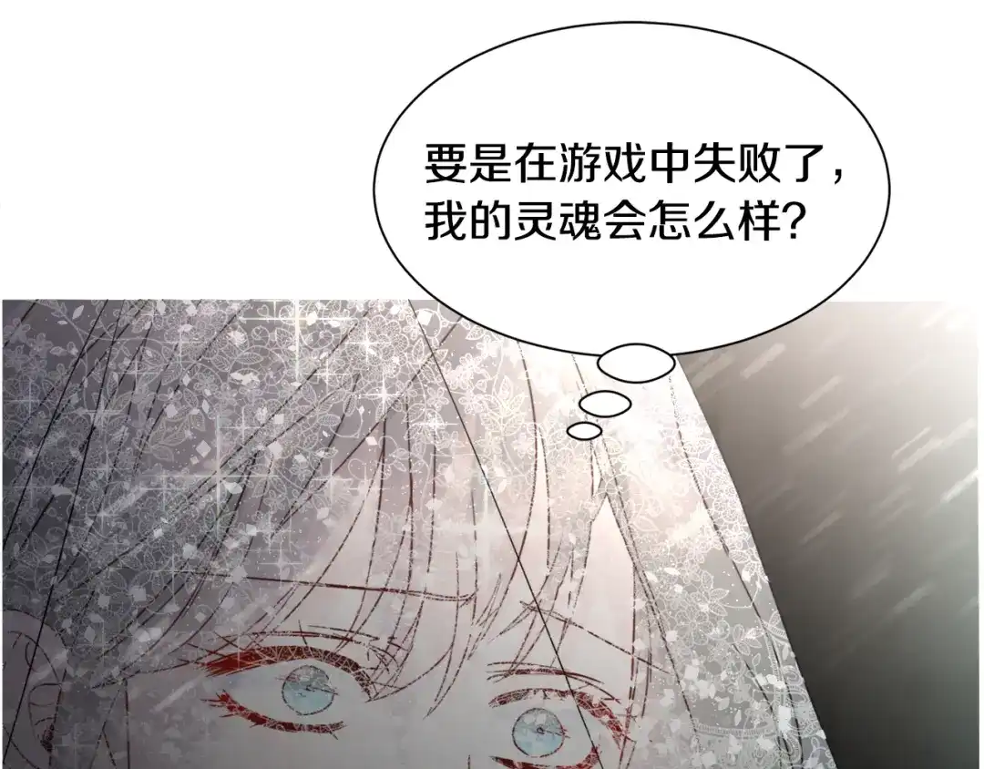 《被迫在乙女游戏里养鱼》第64话 及时出手 第93页