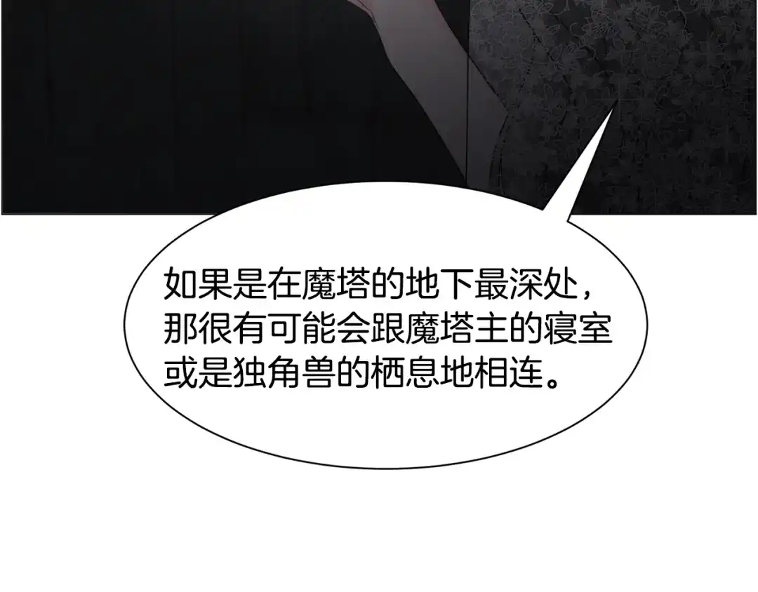 《被迫在乙女游戏里养鱼》第64话 及时出手 第31页