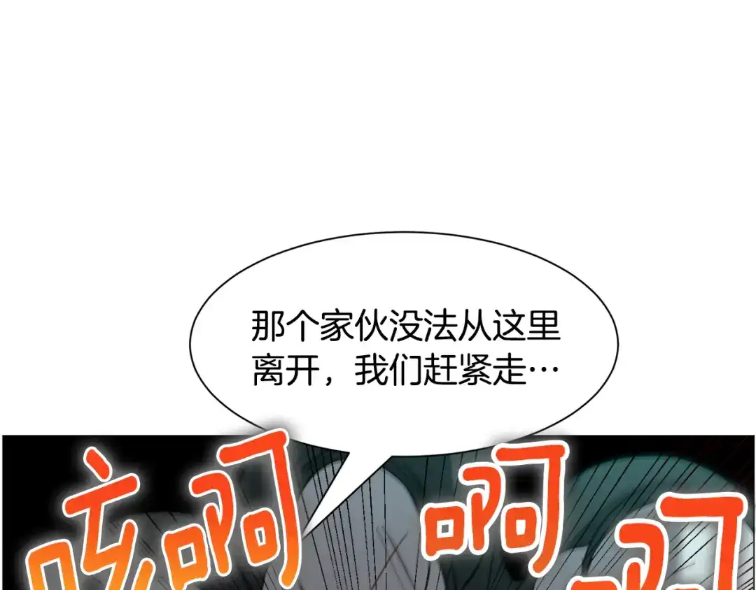 《被迫在乙女游戏里养鱼》第64话 及时出手 第116页