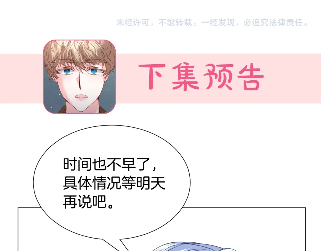 《被迫在乙女游戏里养鱼》第64话 及时出手 第143页