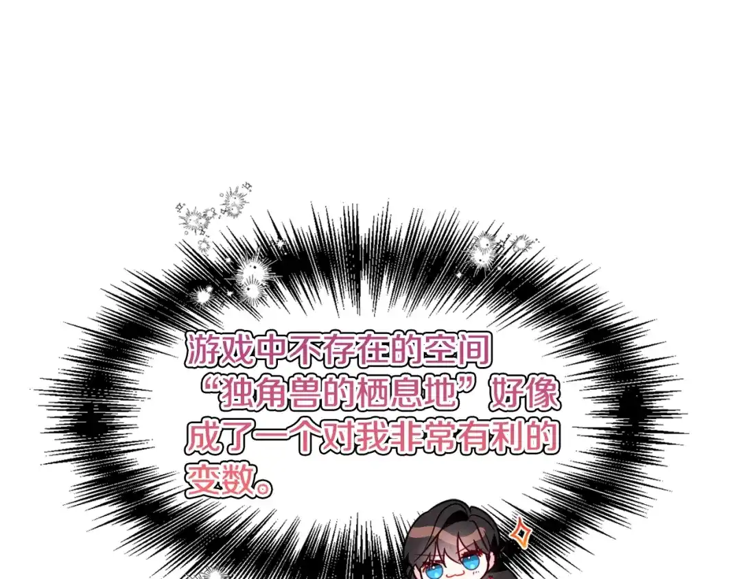 《被迫在乙女游戏里养鱼》第64话 及时出手 第32页