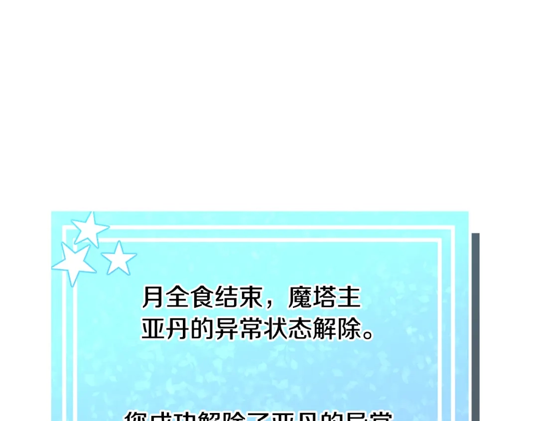 《被迫在乙女游戏里养鱼》第64话 及时出手 第139页
