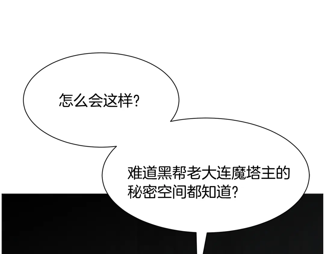 《被迫在乙女游戏里养鱼》第64话 及时出手 第20页