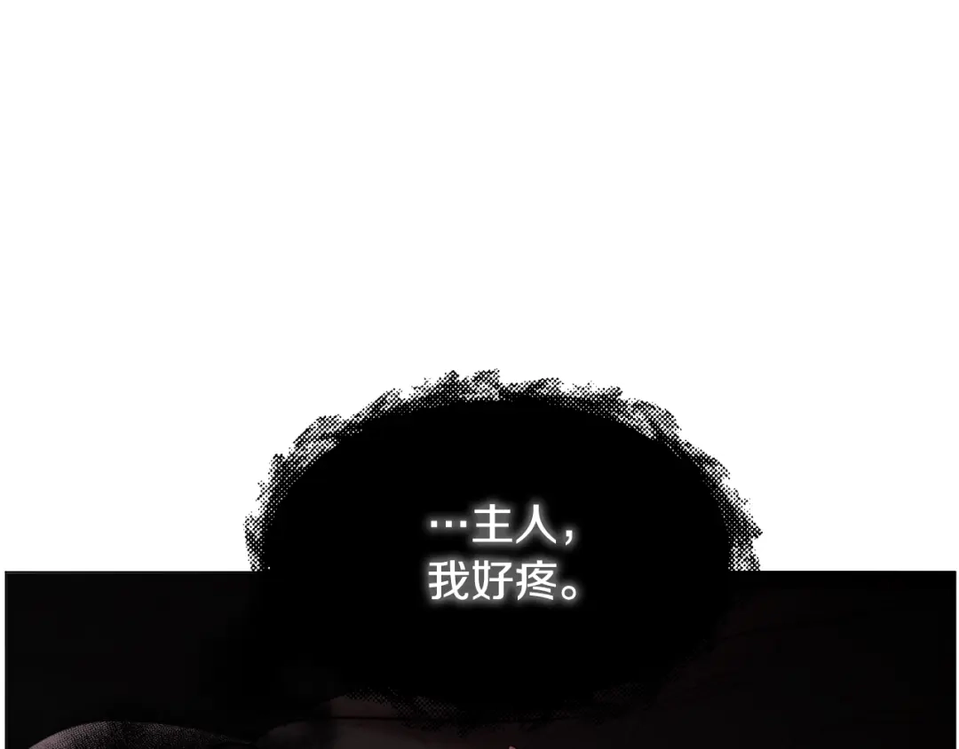 《被迫在乙女游戏里养鱼》第64话 及时出手 第126页