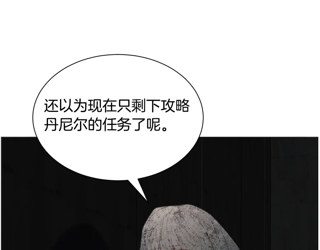 《被迫在乙女游戏里养鱼》第64话 及时出手 第23页