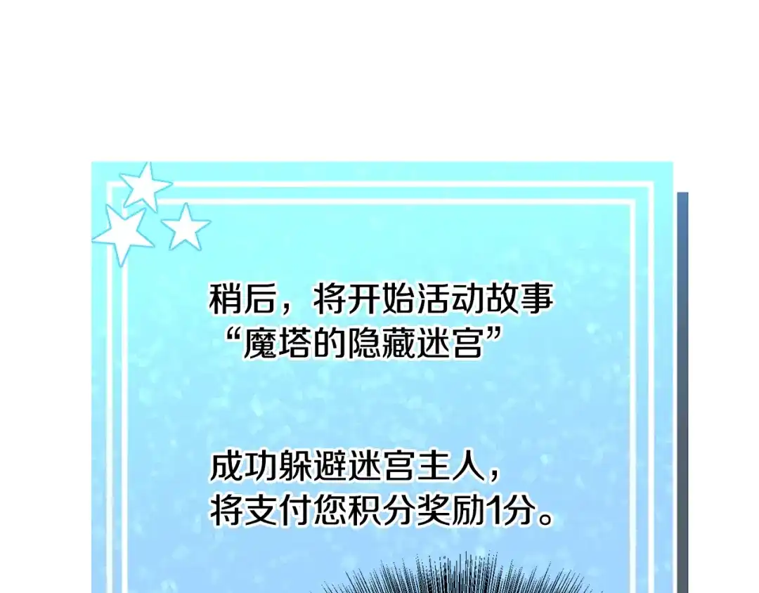 《被迫在乙女游戏里养鱼》第64话 及时出手 第18页