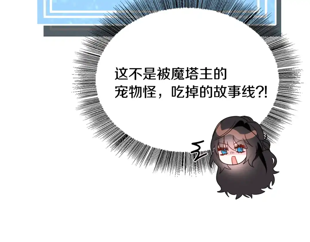 《被迫在乙女游戏里养鱼》第64话 及时出手 第19页