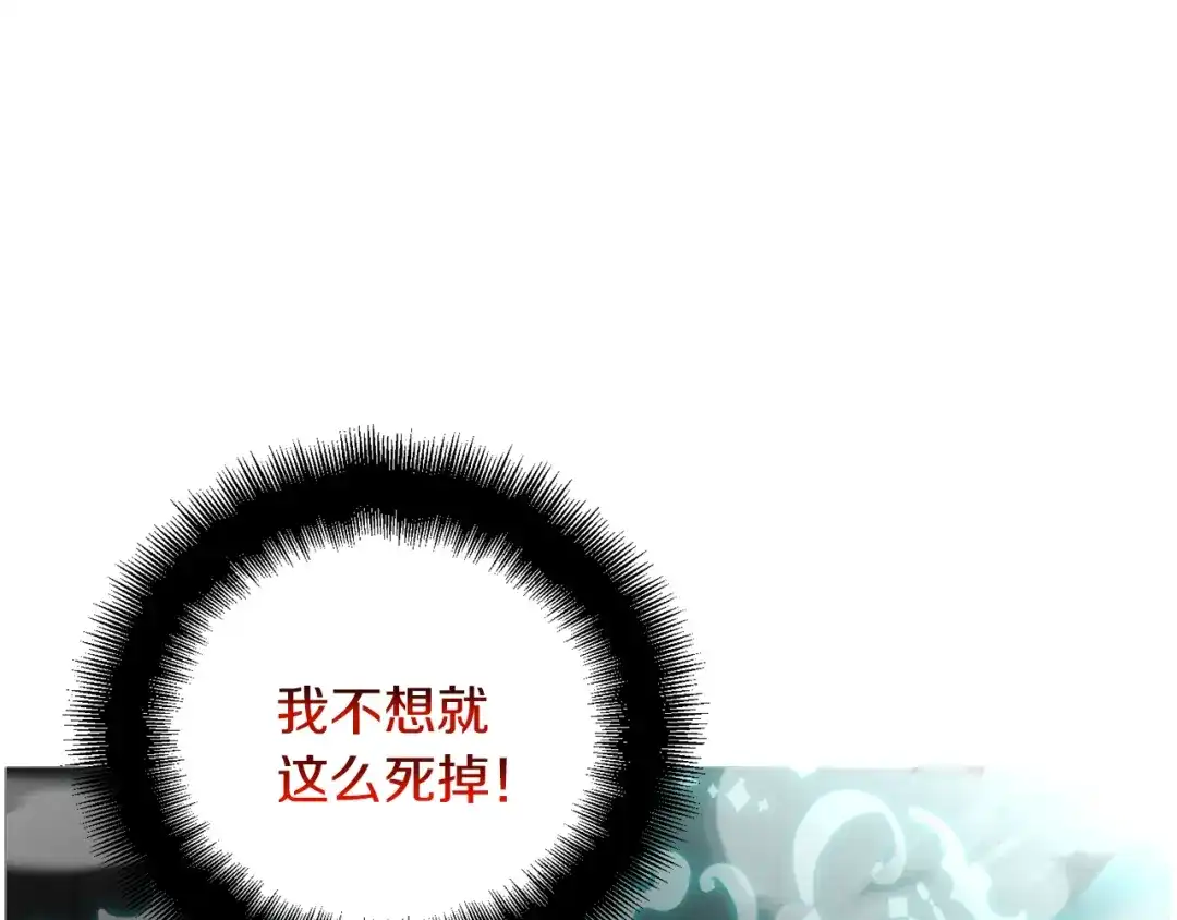 《被迫在乙女游戏里养鱼》第64话 及时出手 第95页