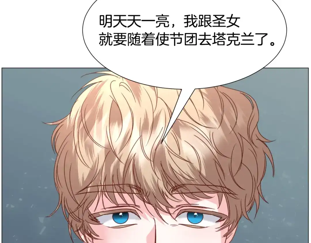 《被迫在乙女游戏里养鱼》第64话 及时出手 第148页