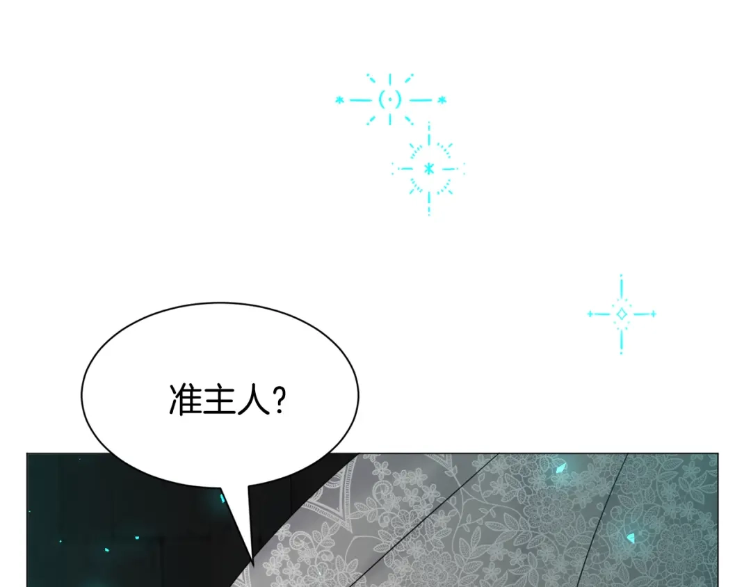 《被迫在乙女游戏里养鱼》第64话 及时出手 第110页