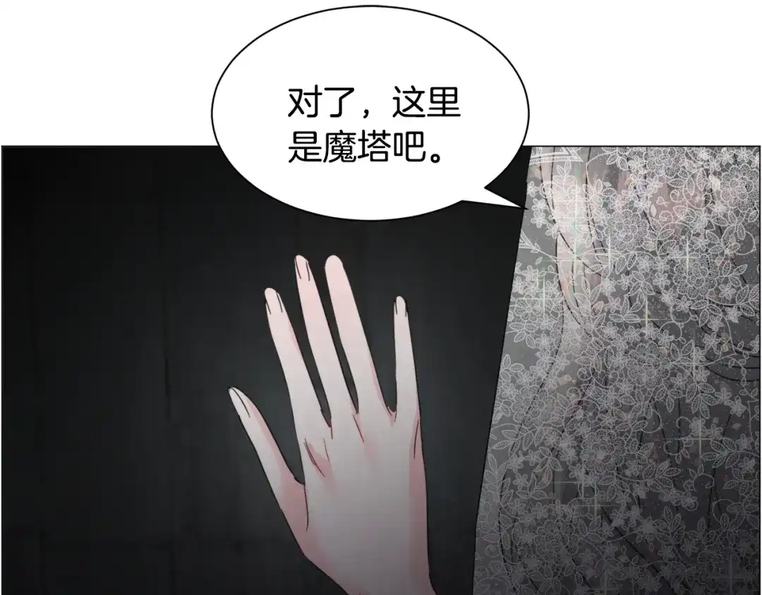 《被迫在乙女游戏里养鱼》第64话 及时出手 第30页