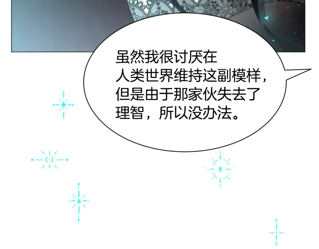 《被迫在乙女游戏里养鱼》第64话 及时出手 第112页