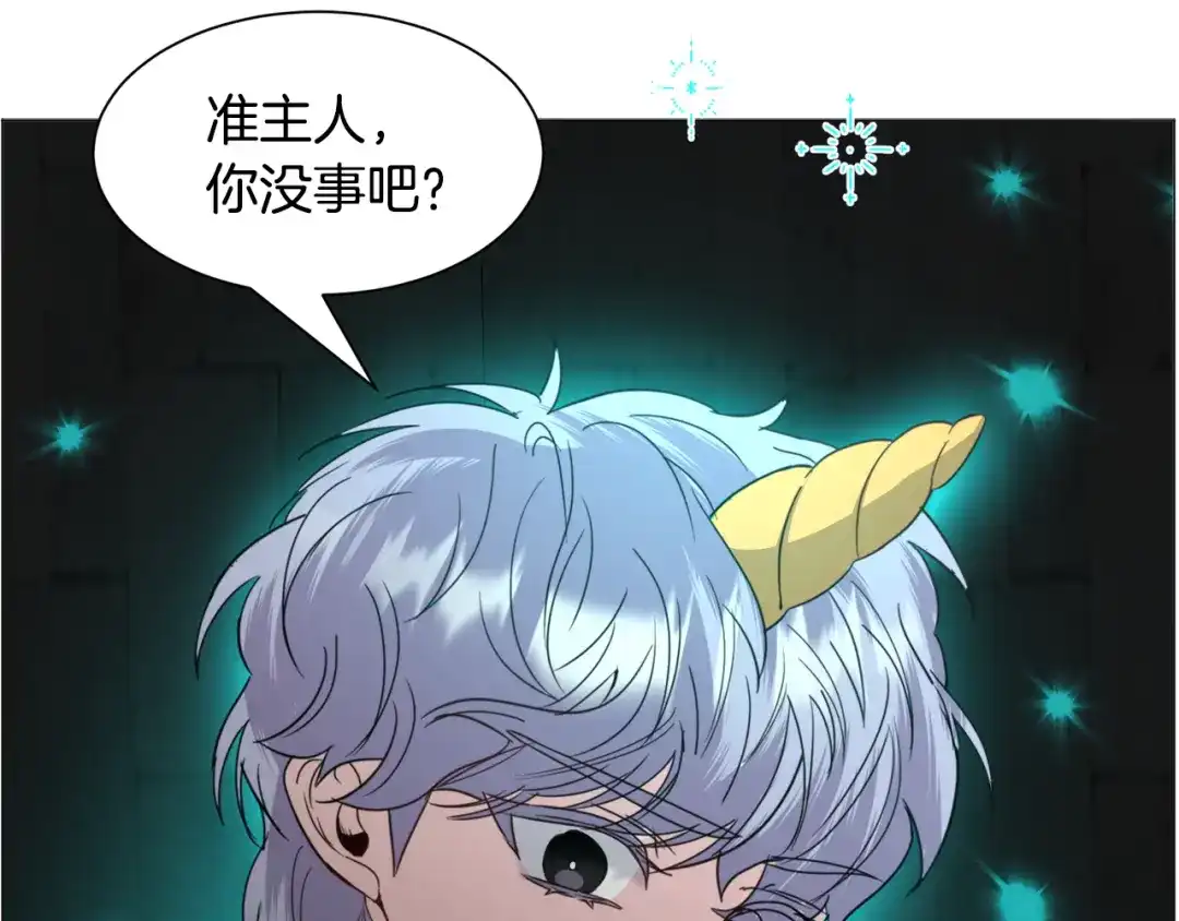 《被迫在乙女游戏里养鱼》第64话 及时出手 第108页
