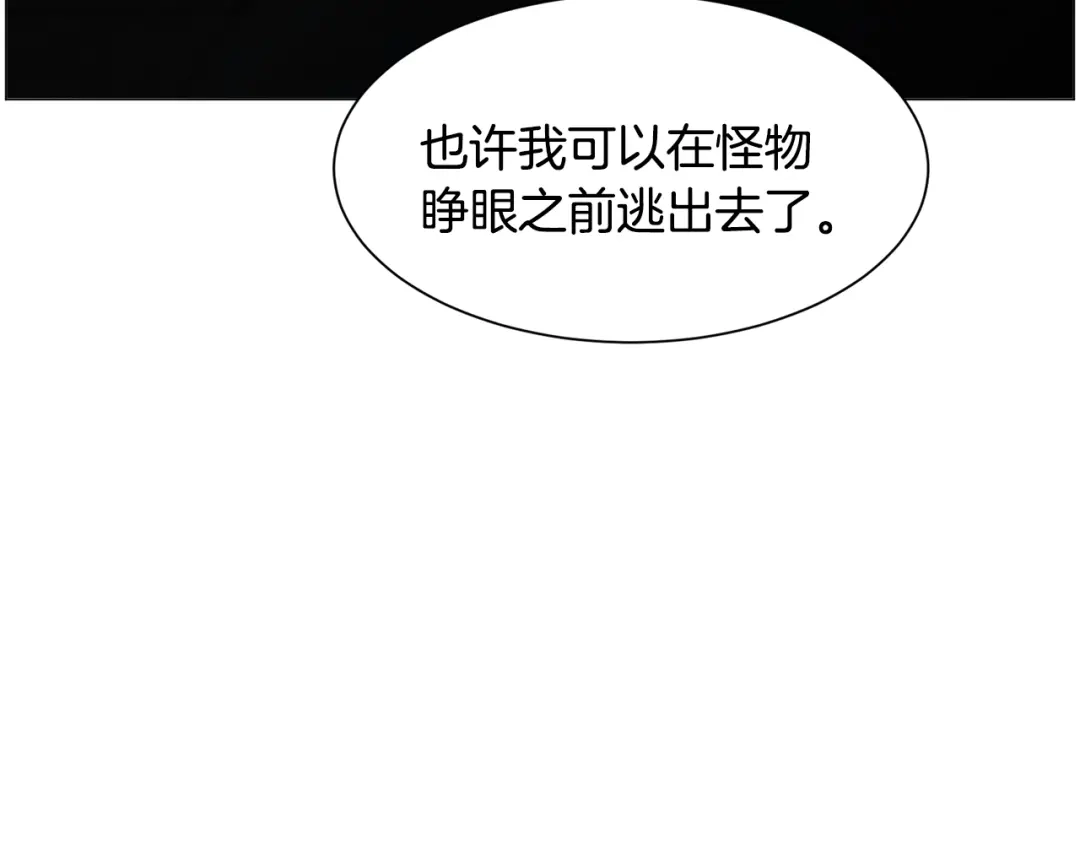 《被迫在乙女游戏里养鱼》第64话 及时出手 第35页