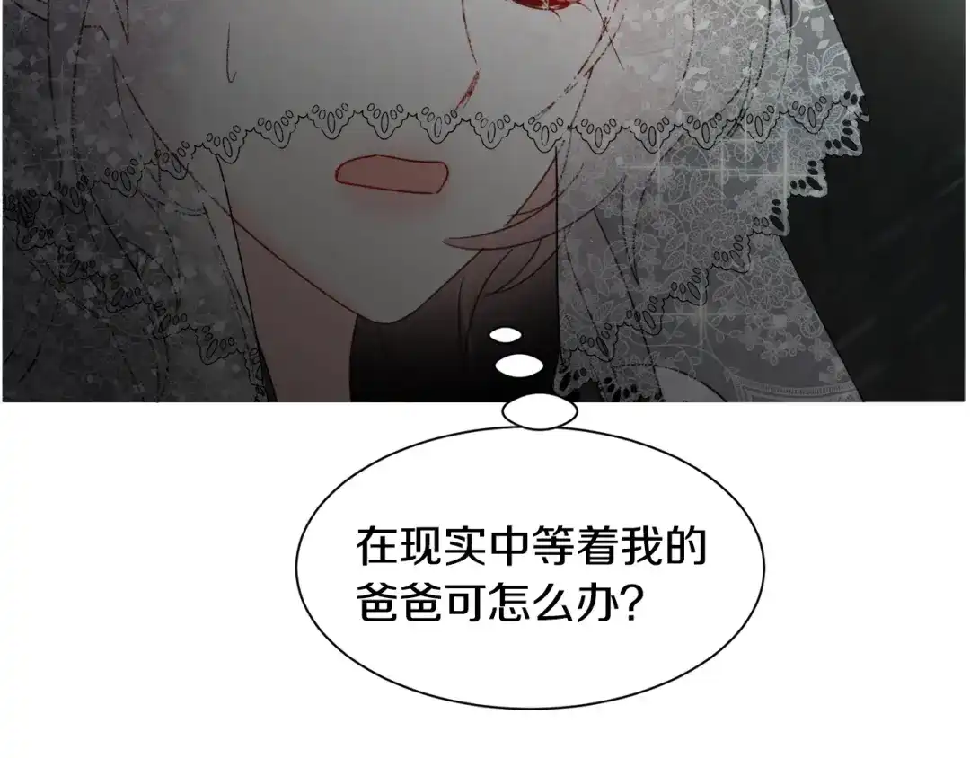 《被迫在乙女游戏里养鱼》第64话 及时出手 第94页