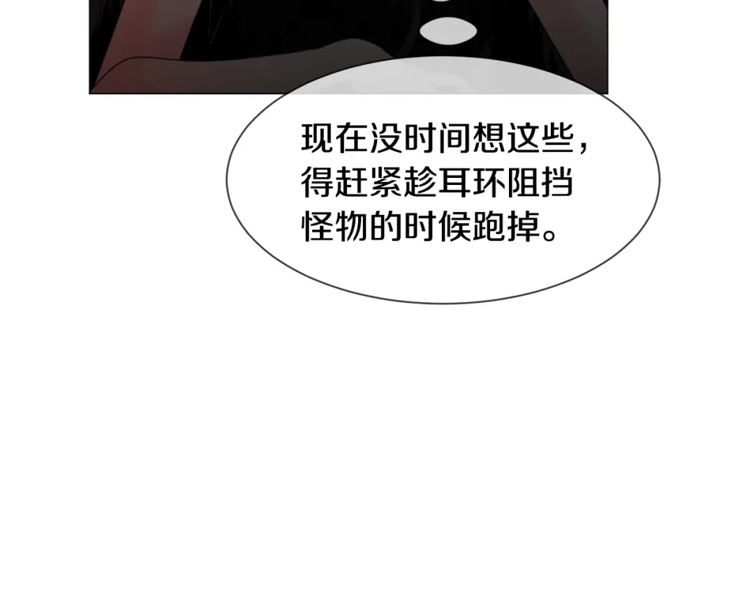 《被迫在乙女游戏里养鱼》第64话 及时出手 第65页