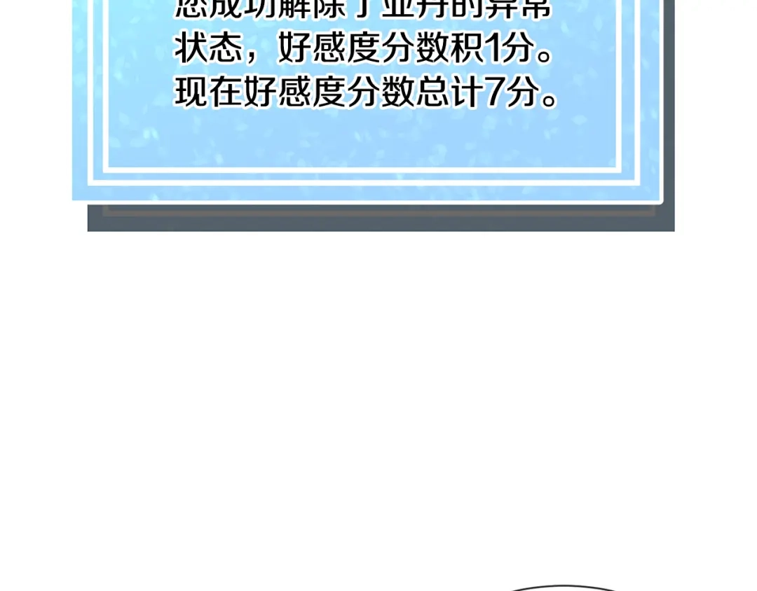 《被迫在乙女游戏里养鱼》第64话 及时出手 第140页