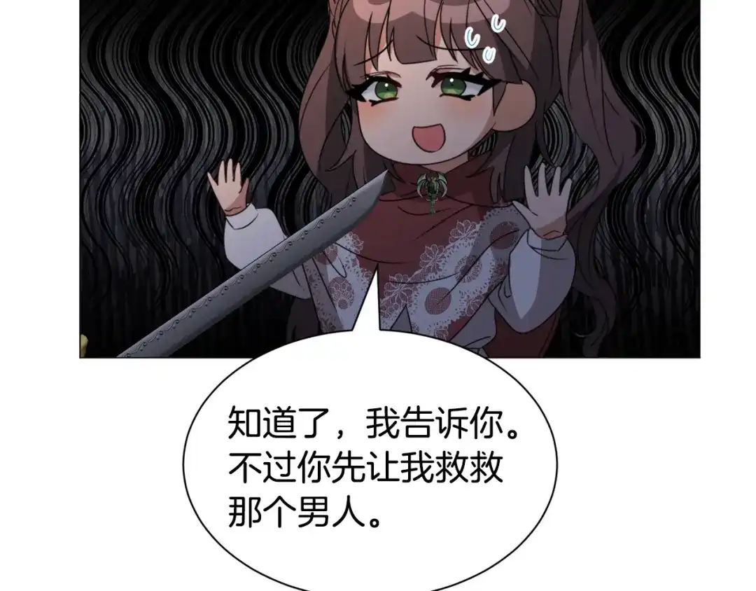 《被迫在乙女游戏里养鱼》第65话 平息动乱 第102页