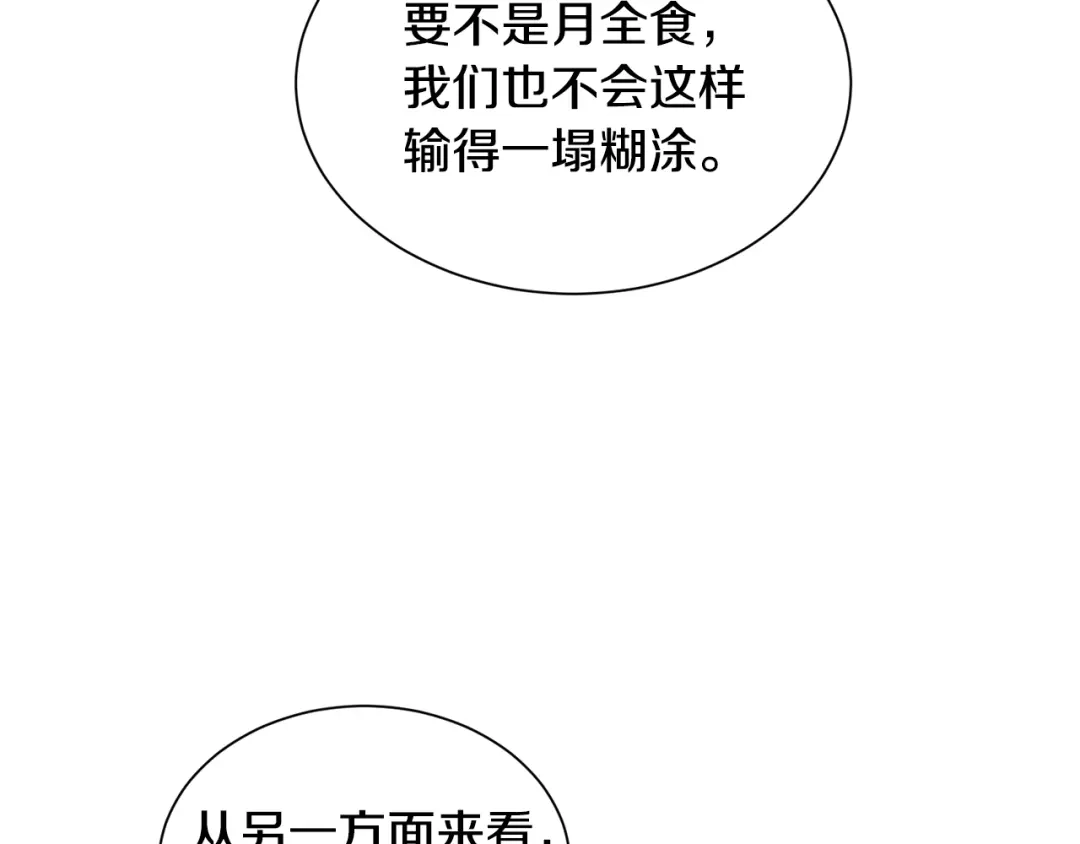 《被迫在乙女游戏里养鱼》第65话 平息动乱 第108页