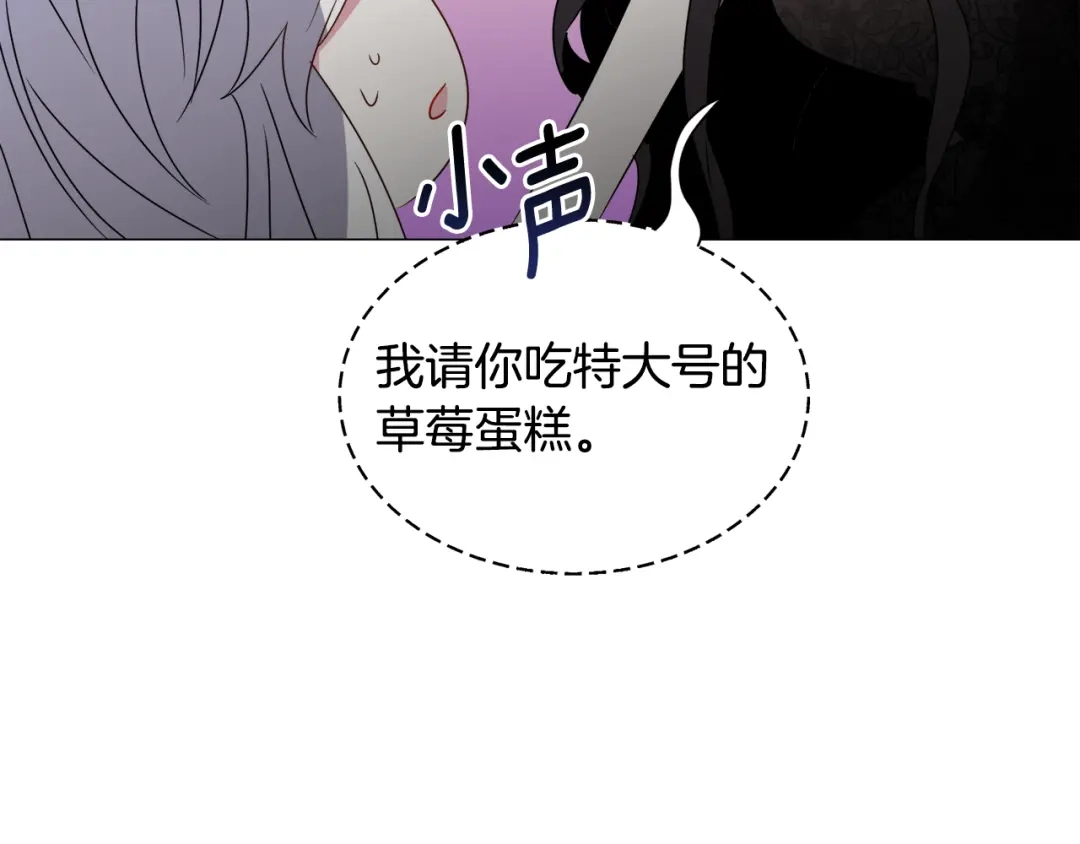 《被迫在乙女游戏里养鱼》第65话 平息动乱 第133页