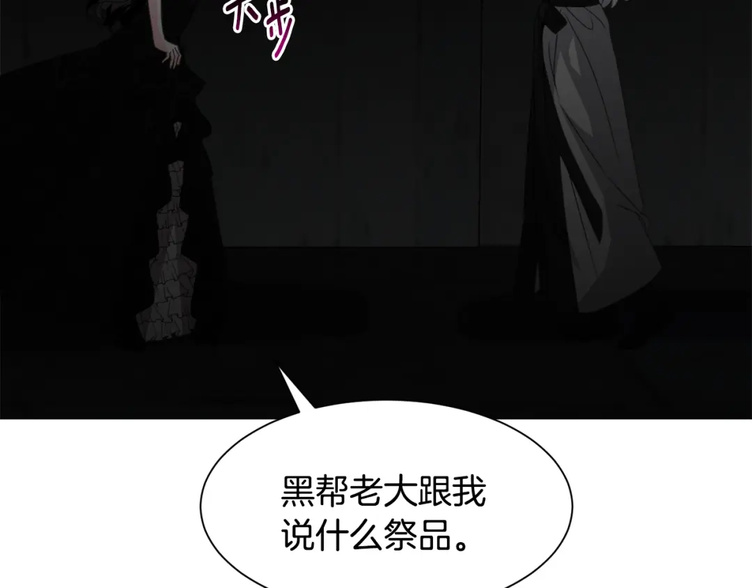 《被迫在乙女游戏里养鱼》第65话 平息动乱 第45页