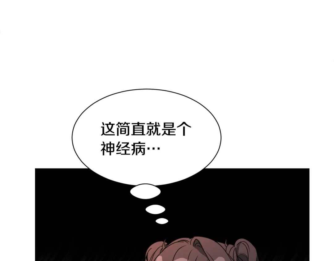 《被迫在乙女游戏里养鱼》第65话 平息动乱 第101页