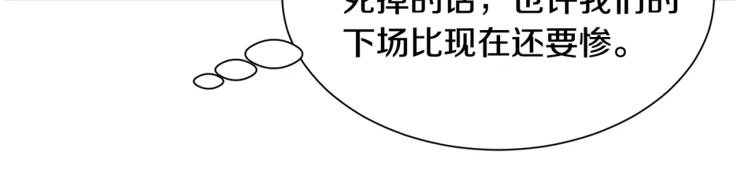 《被迫在乙女游戏里养鱼》第65话 平息动乱 第112页