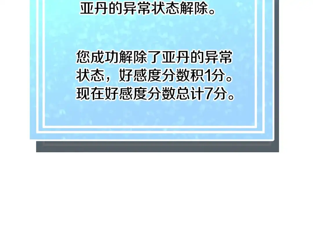 《被迫在乙女游戏里养鱼》第65话 平息动乱 第16页