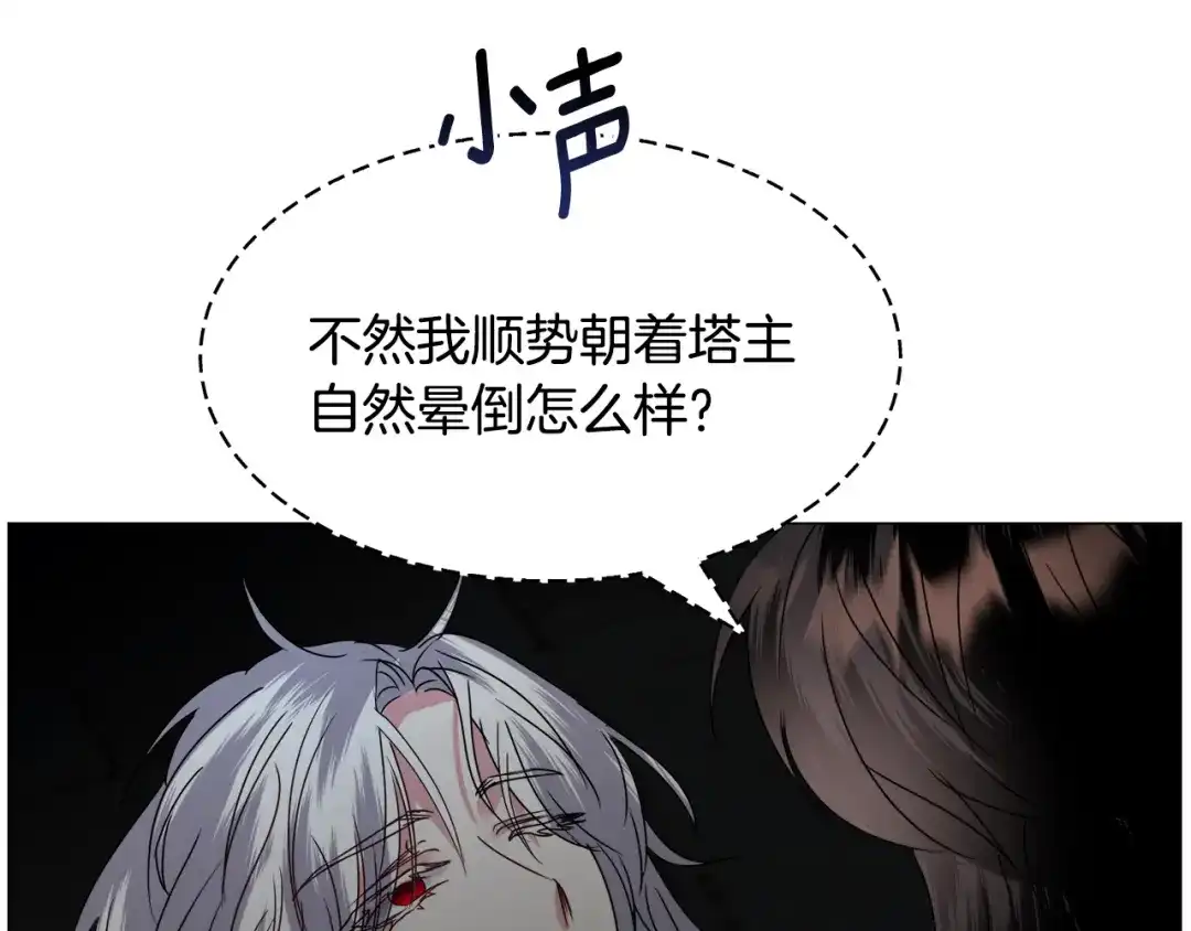 《被迫在乙女游戏里养鱼》第65话 平息动乱 第134页