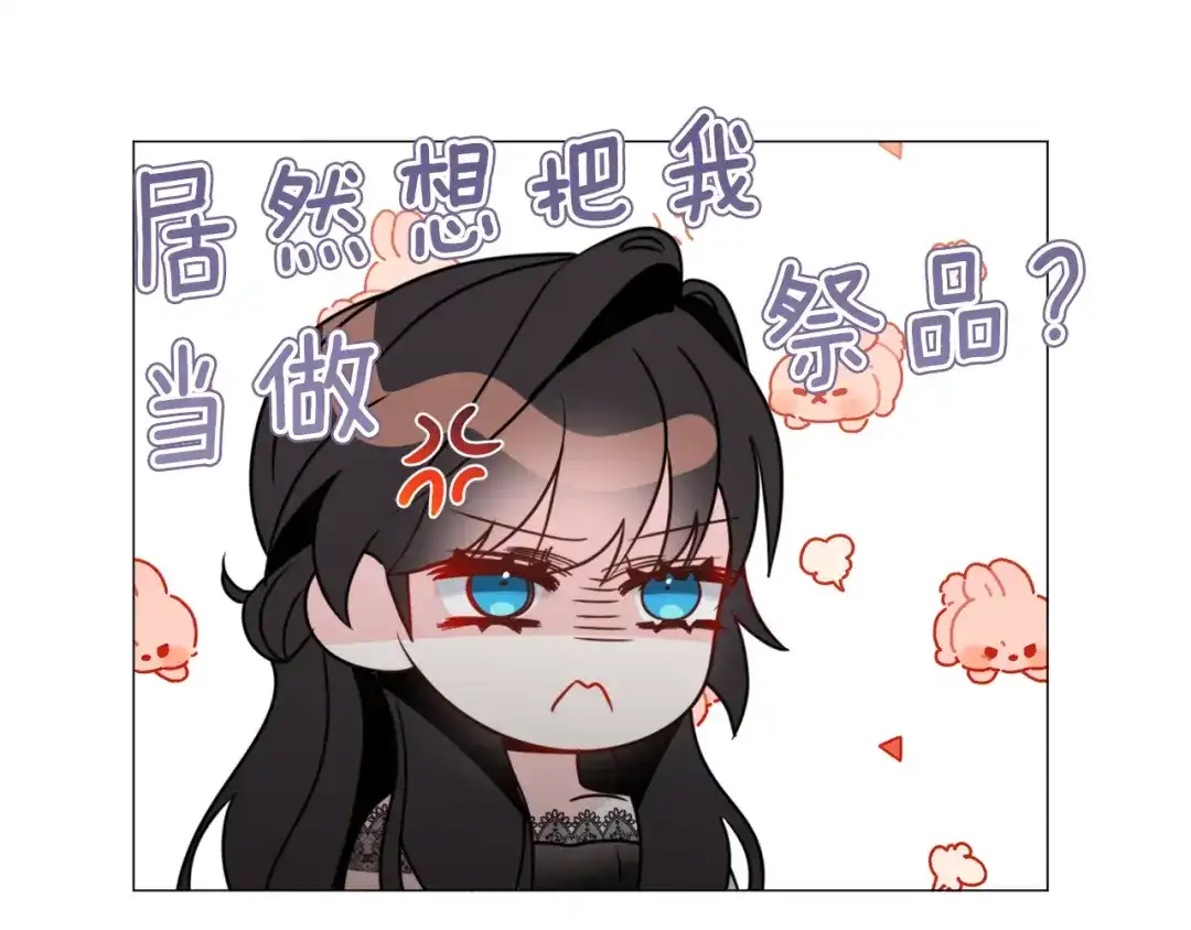 《被迫在乙女游戏里养鱼》第65话 平息动乱 第40页