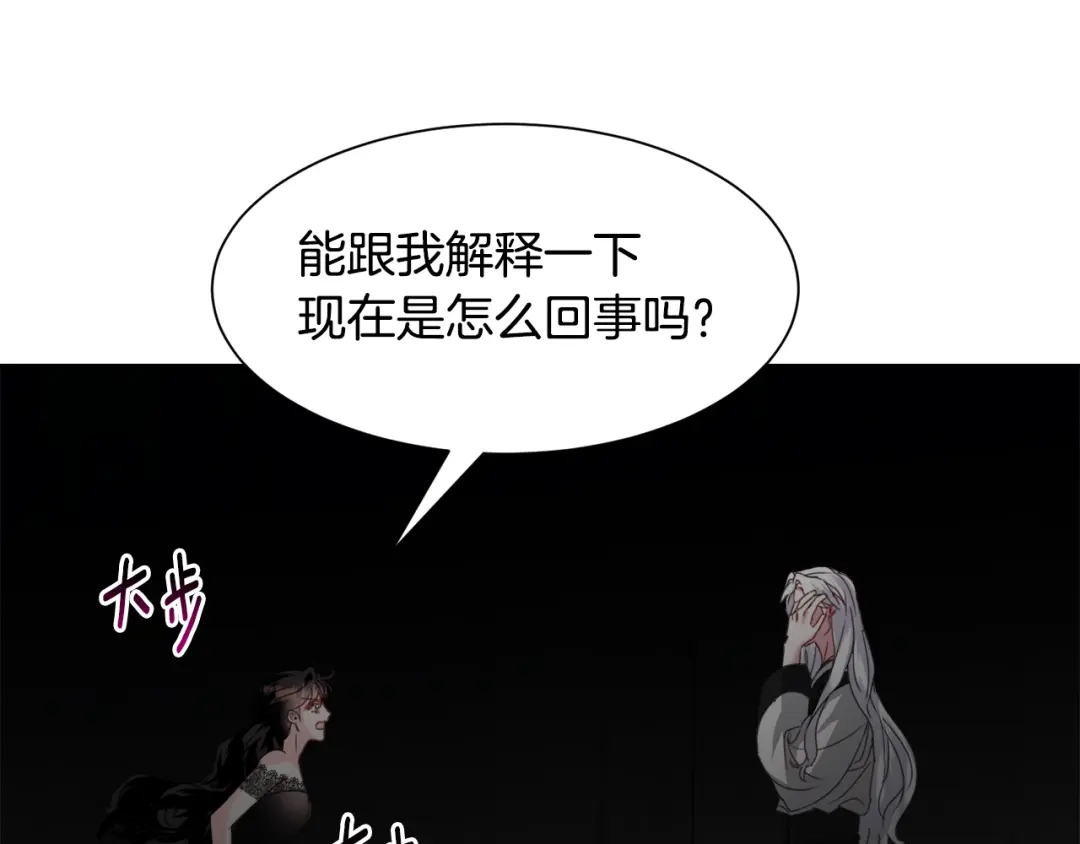 《被迫在乙女游戏里养鱼》第65话 平息动乱 第44页
