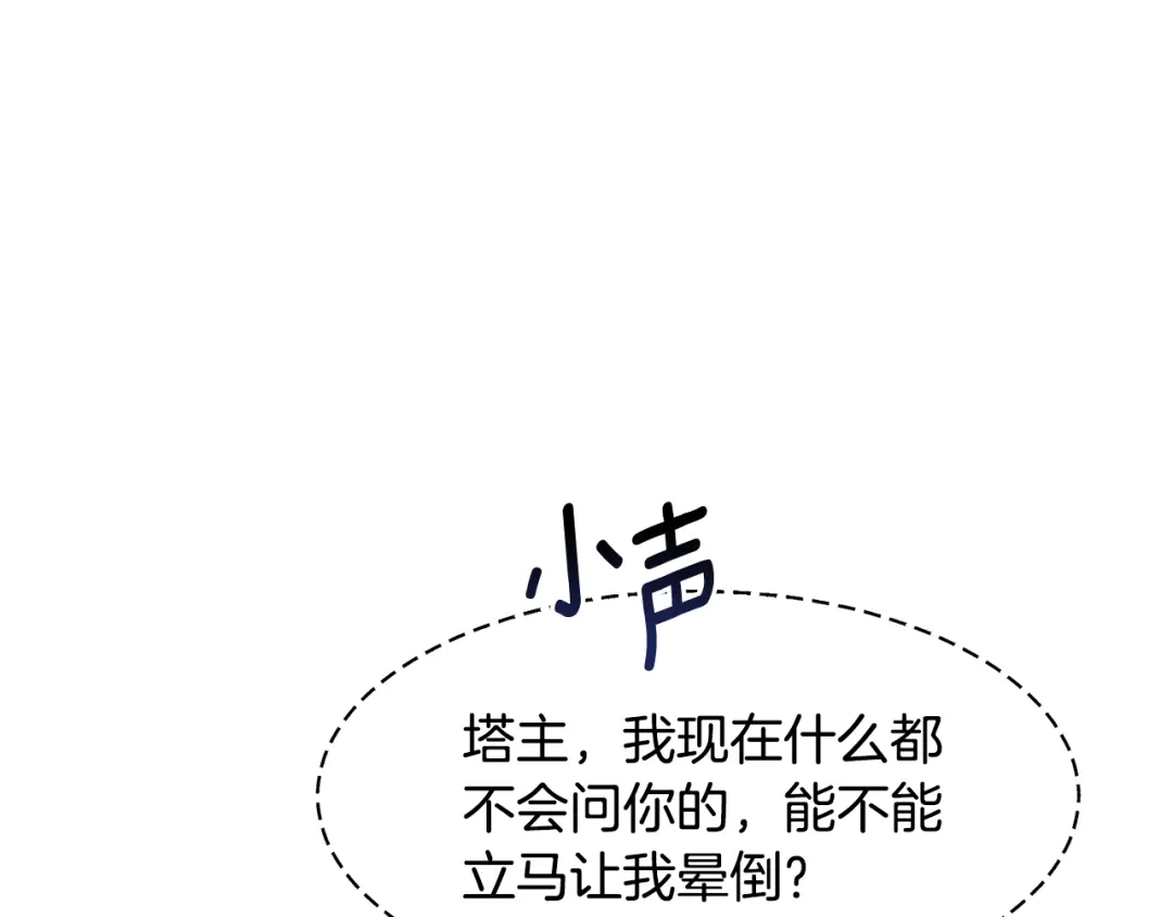《被迫在乙女游戏里养鱼》第65话 平息动乱 第131页