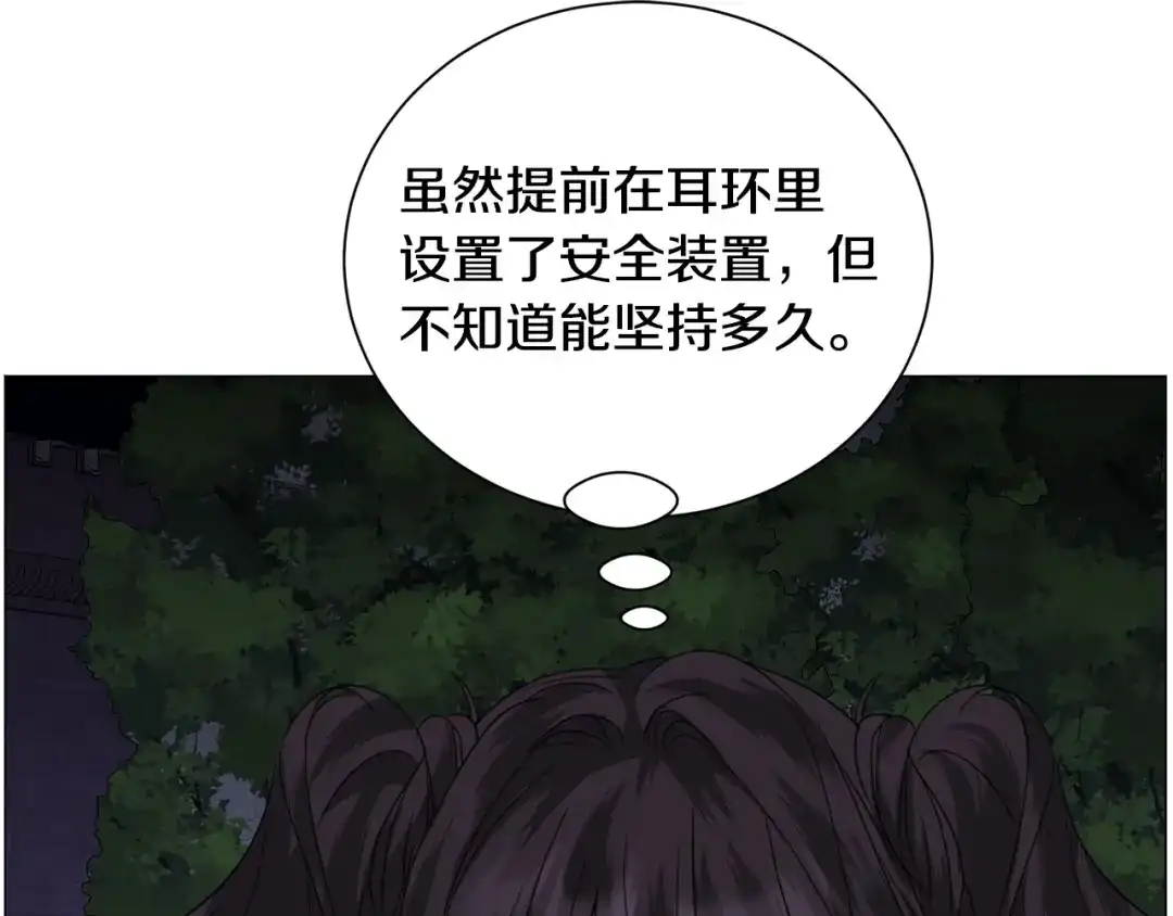 《被迫在乙女游戏里养鱼》第65话 平息动乱 第113页