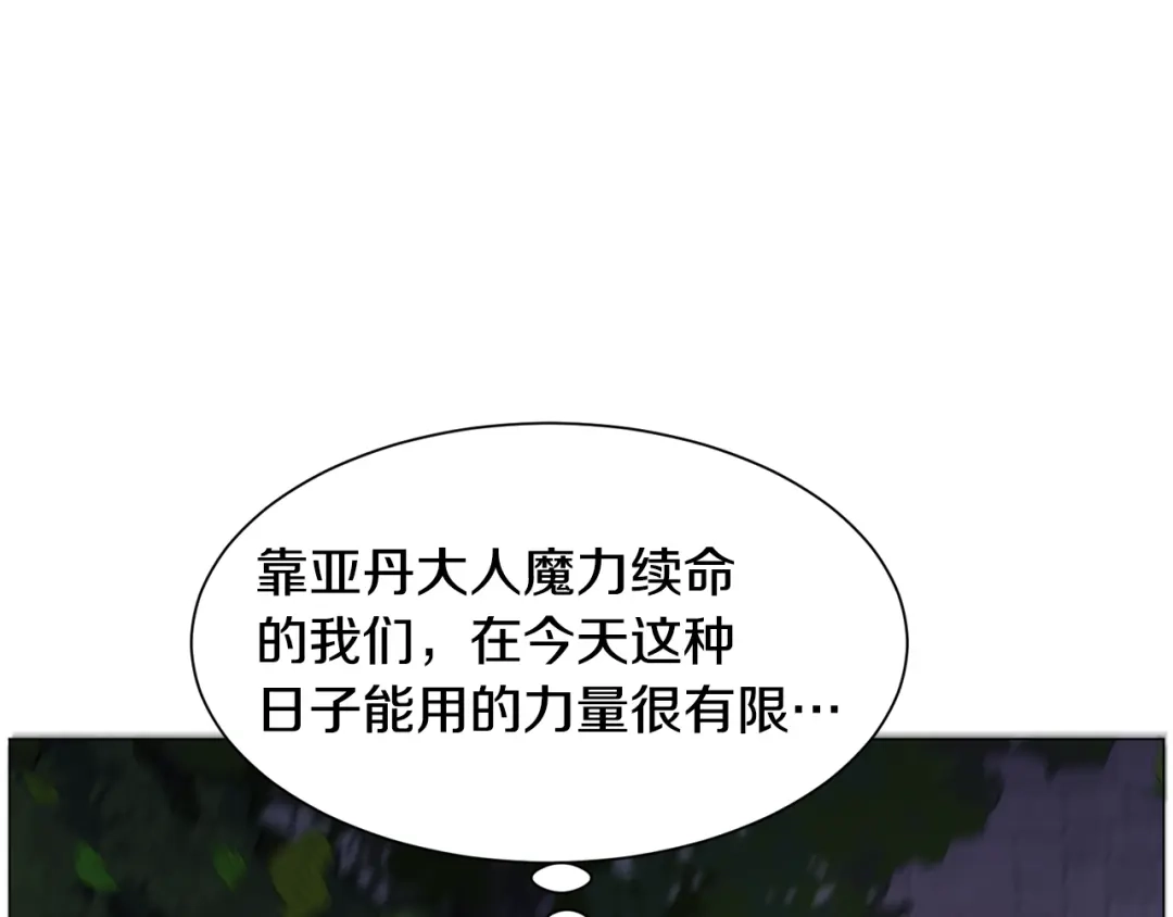 《被迫在乙女游戏里养鱼》第65话 平息动乱 第90页