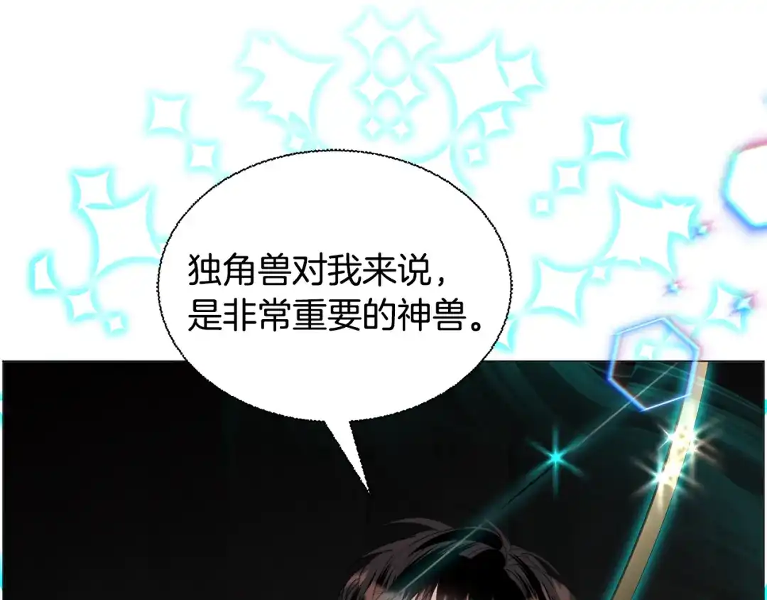 《被迫在乙女游戏里养鱼》第65话 平息动乱 第8页