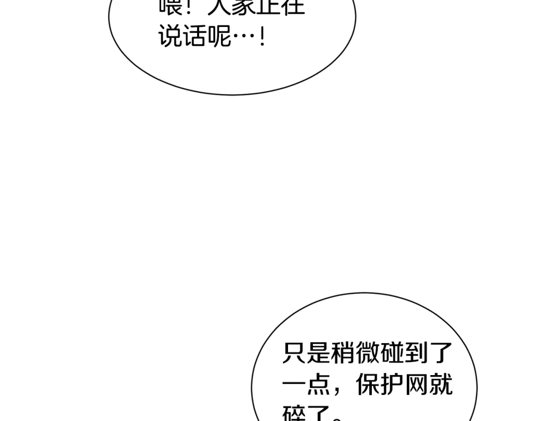 《被迫在乙女游戏里养鱼》第65话 平息动乱 第76页