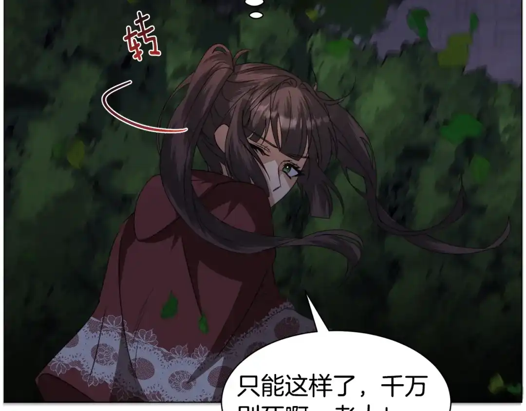 《被迫在乙女游戏里养鱼》第65话 平息动乱 第91页