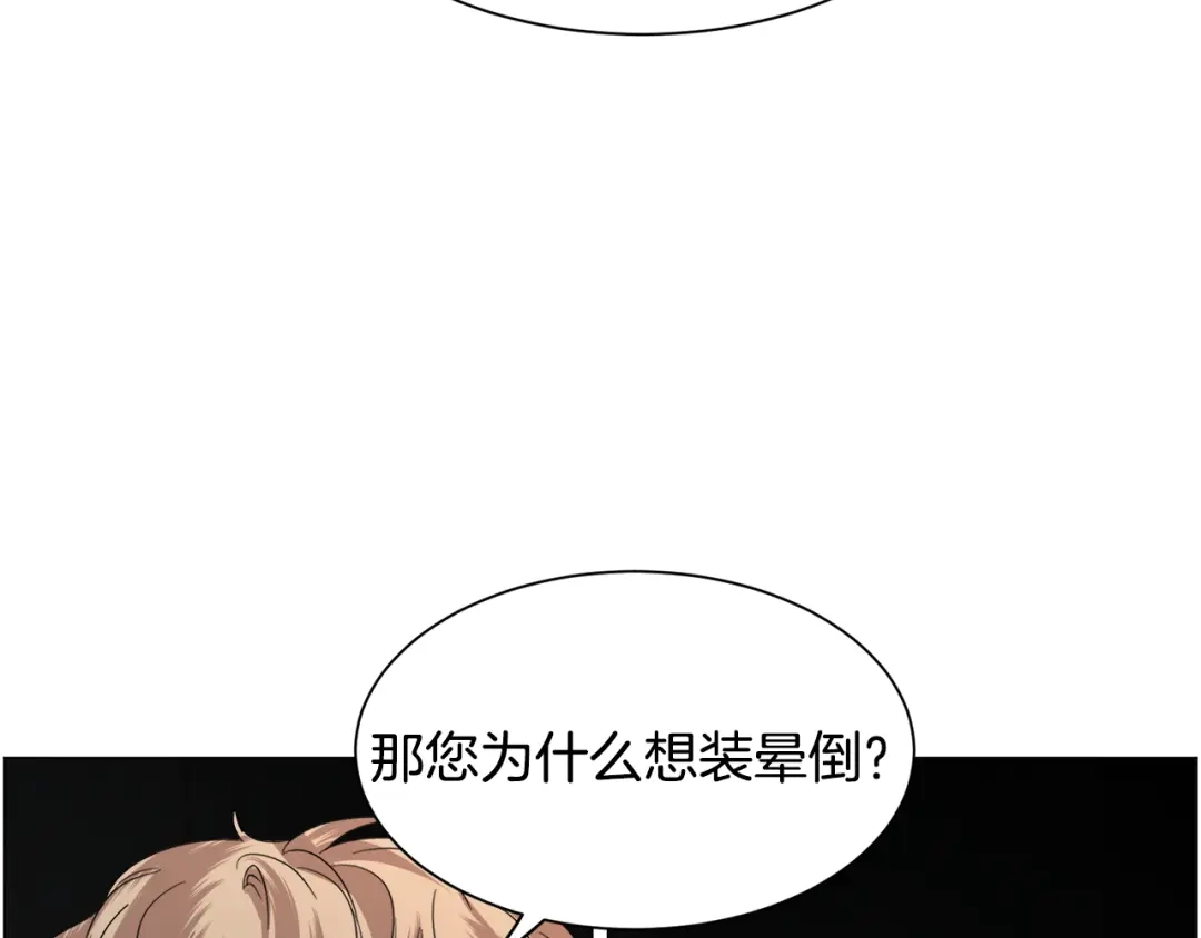 《被迫在乙女游戏里养鱼》第65话 平息动乱 第141页