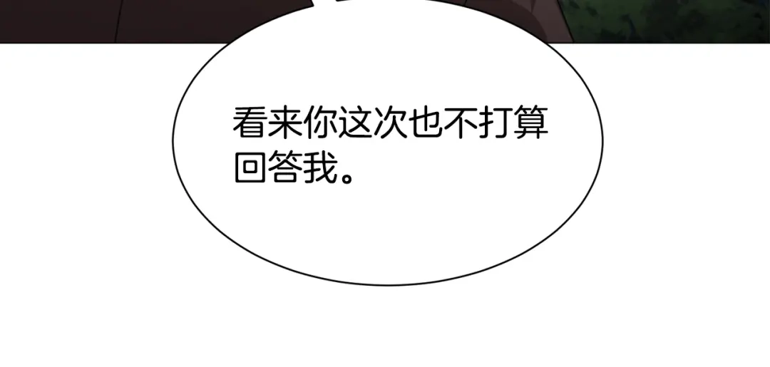 《被迫在乙女游戏里养鱼》第65话 平息动乱 第71页