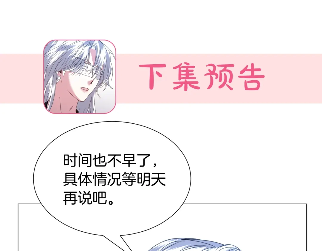 《被迫在乙女游戏里养鱼》第65话 平息动乱 第146页