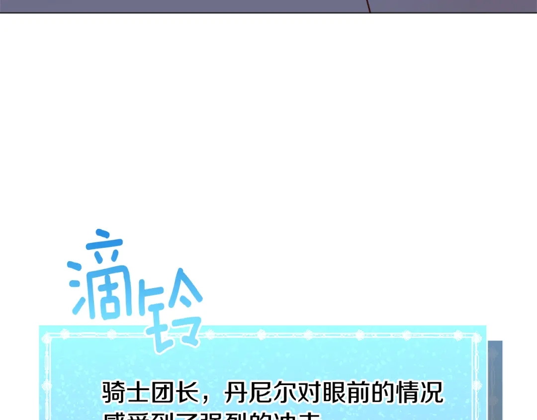 《被迫在乙女游戏里养鱼》第65话 平息动乱 第125页
